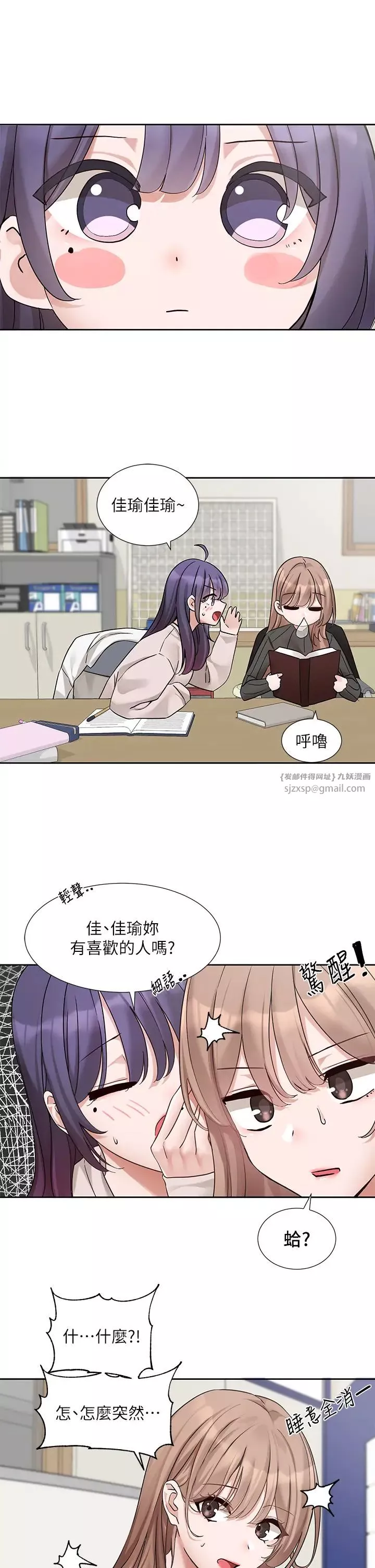 社團學姊第173話-難以隱藏的心意