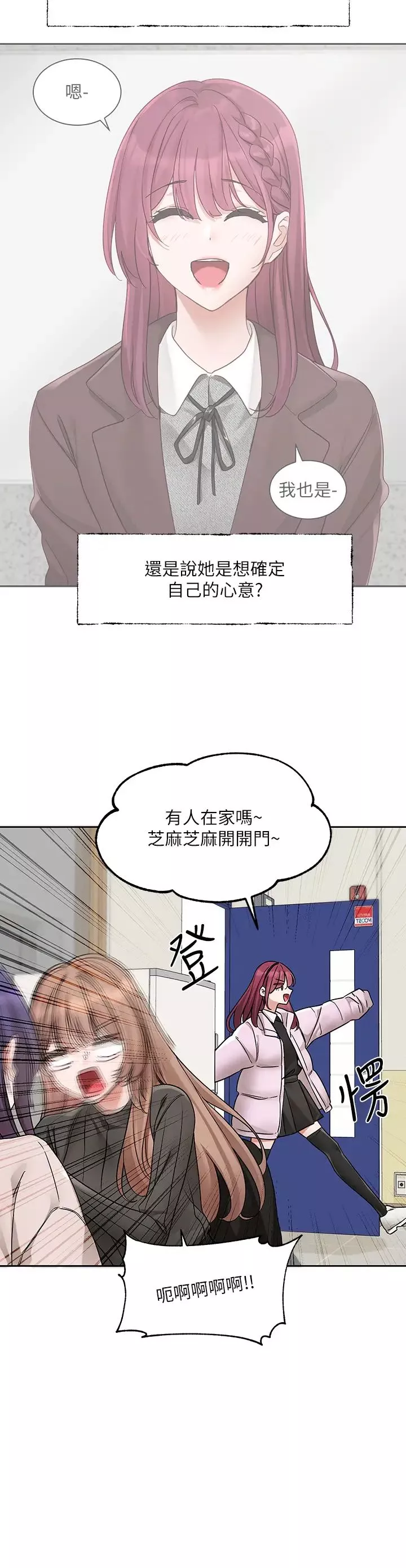 社團學姊第173話-難以隱藏的心意