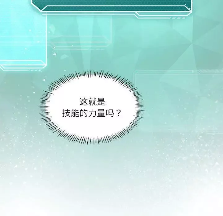我靠升级逆袭成为大师第5話
