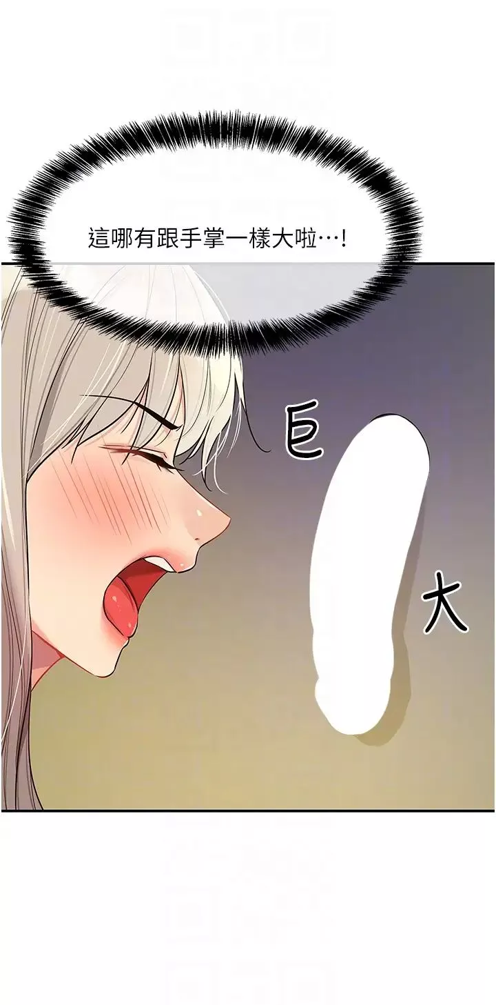 洞洞雜貨店第88話-可以代替我幫子強擼嗎?