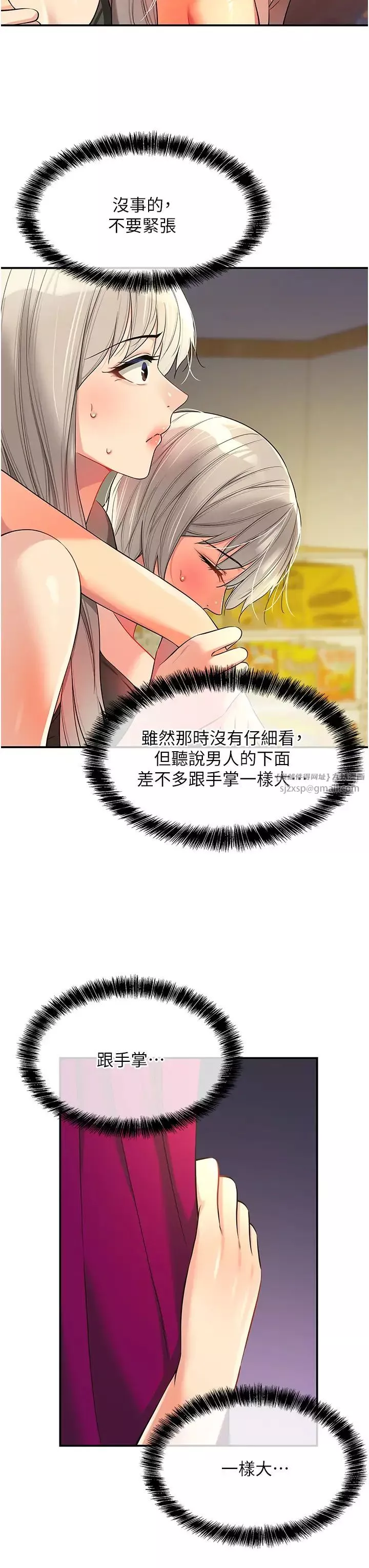 洞洞雜貨店第88話-可以代替我幫子強擼嗎?