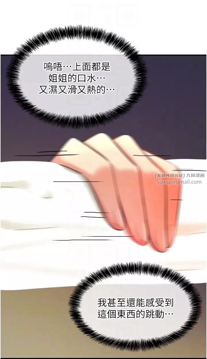 洞洞雜貨店第88話-可以代替我幫子強擼嗎?