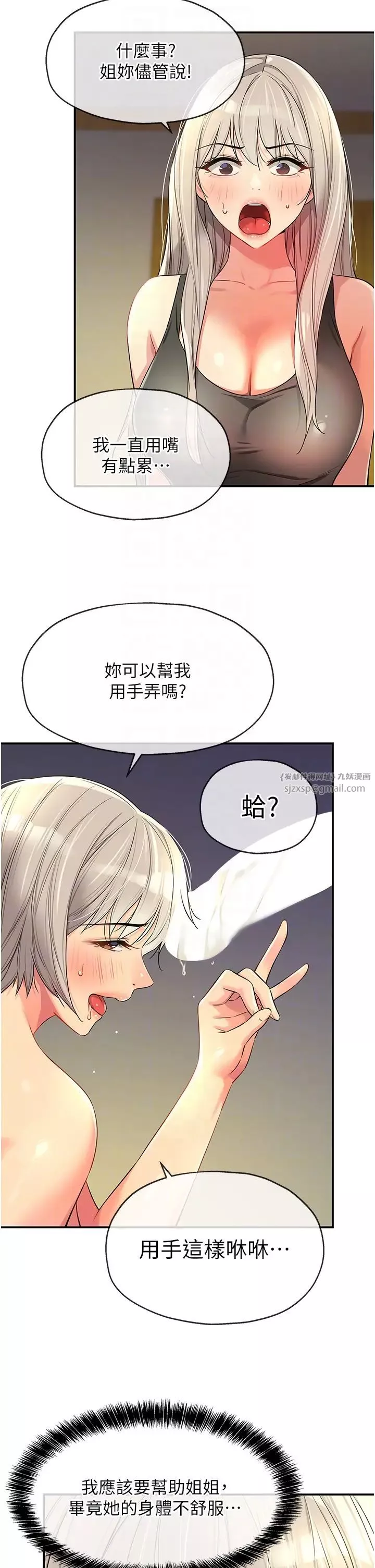 洞洞雜貨店第88話-可以代替我幫子強擼嗎?