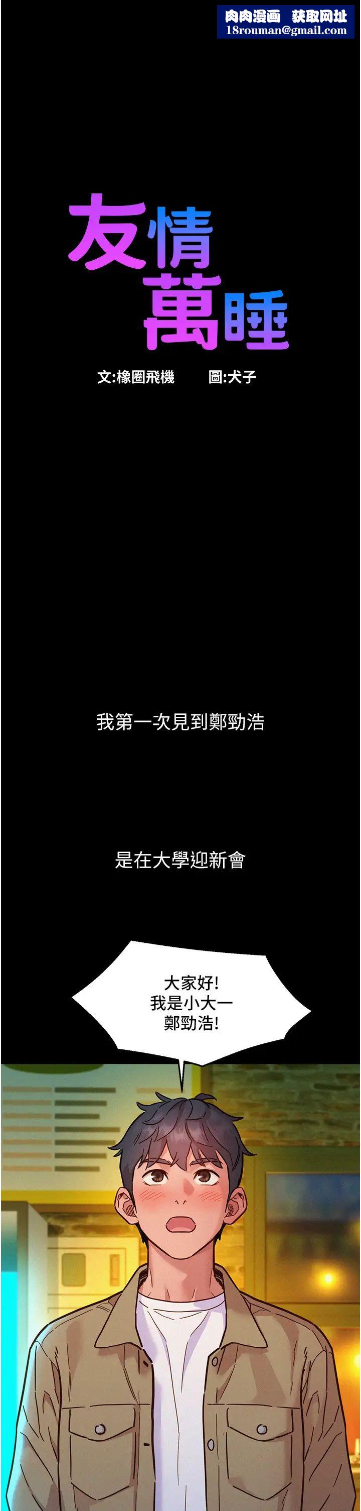 友情萬睡第84話-你隻把我當炮友嗎?