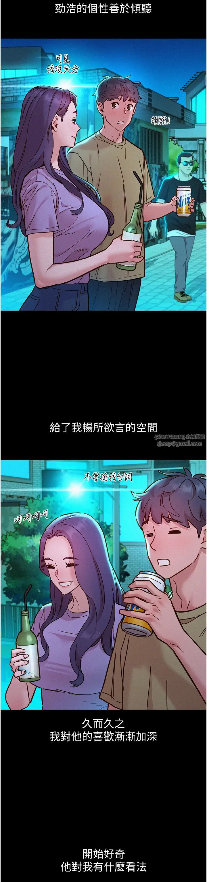 友情万睡第84話-你隻把我當炮友嗎?