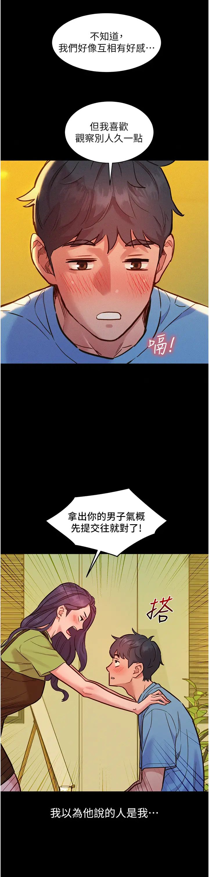 友情万睡第84話-你隻把我當炮友嗎?