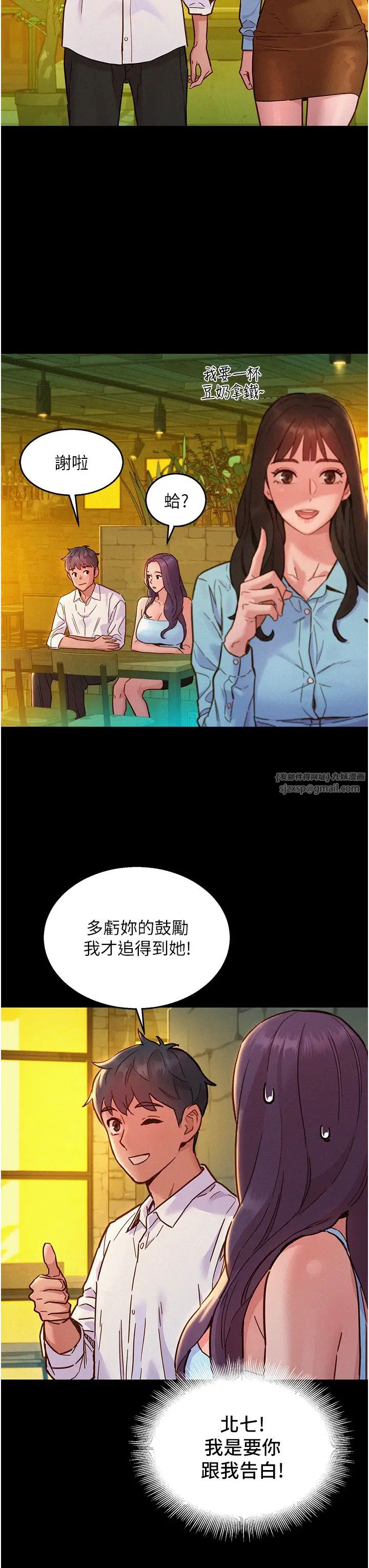 友情万睡第84話-你隻把我當炮友嗎?