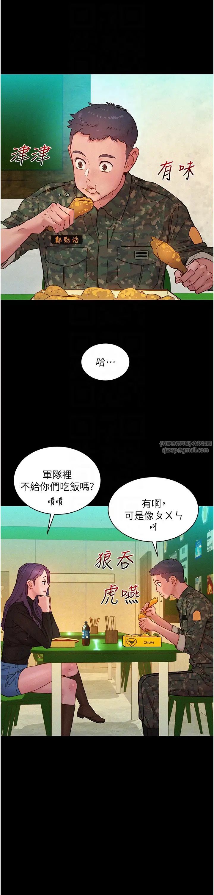 友情万睡第84話-你隻把我當炮友嗎?