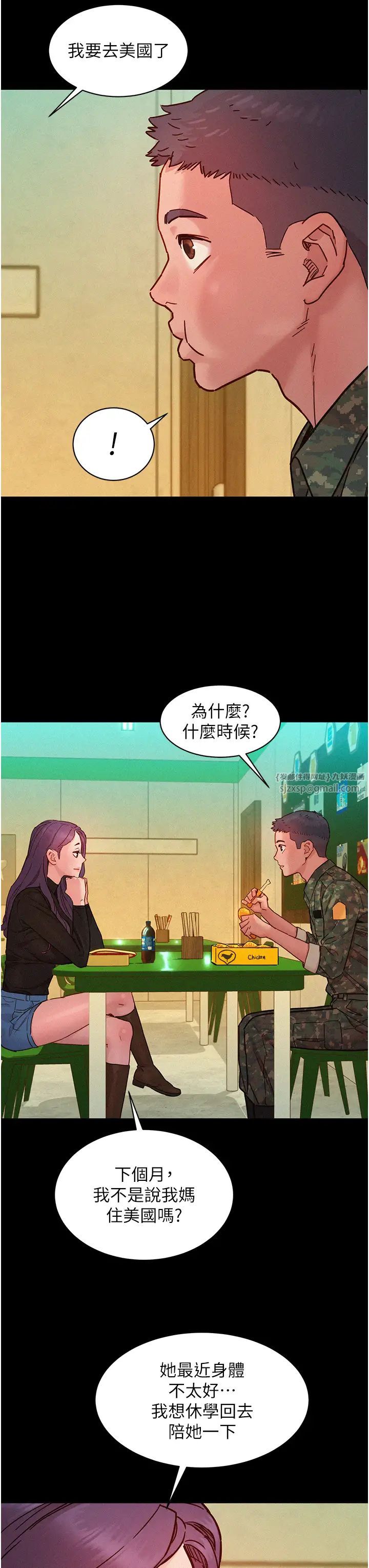 友情万睡第84話-你隻把我當炮友嗎?
