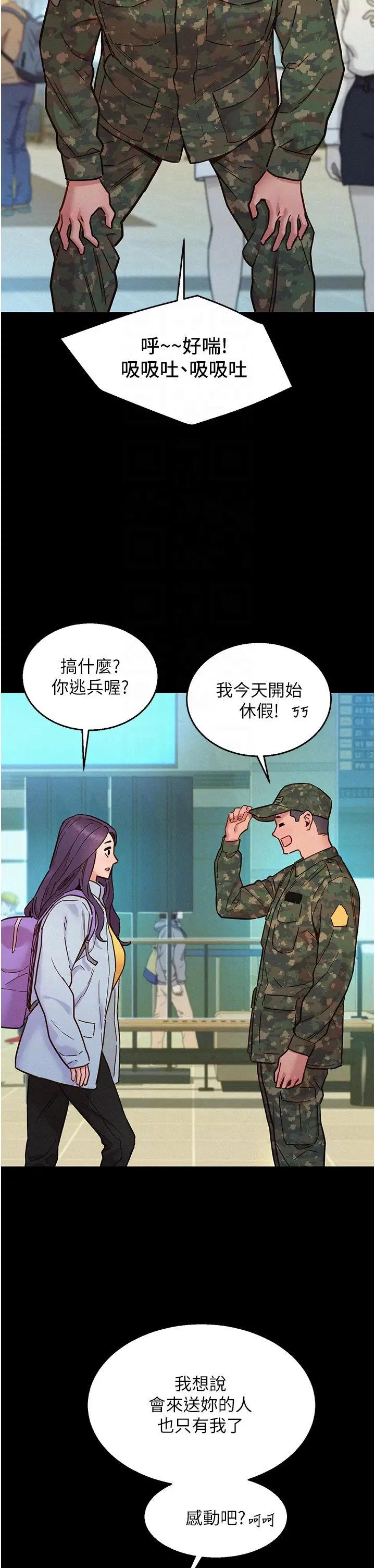 友情万睡第84話-你隻把我當炮友嗎?