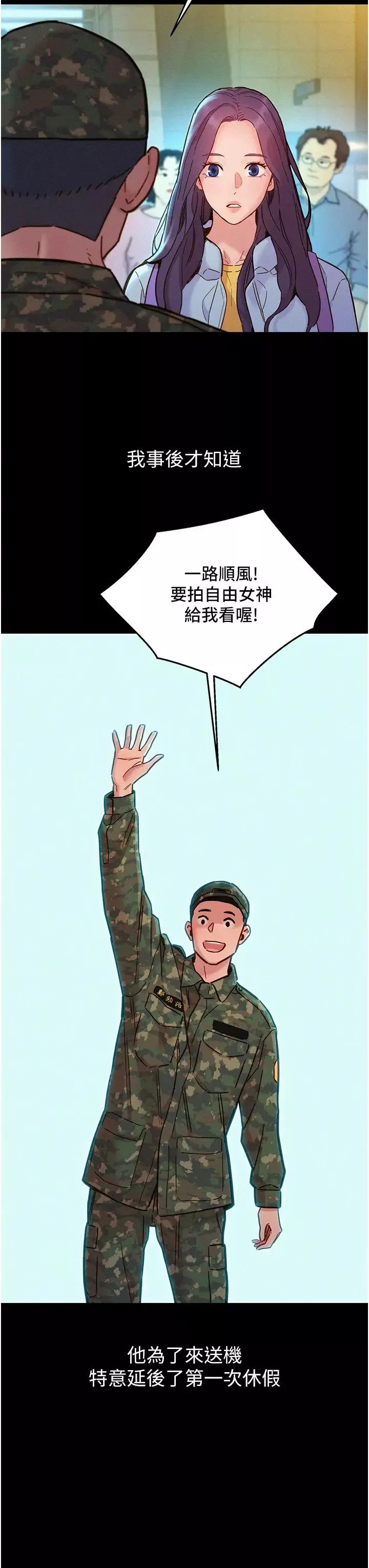 友情萬睡第84話-你隻把我當炮友嗎?