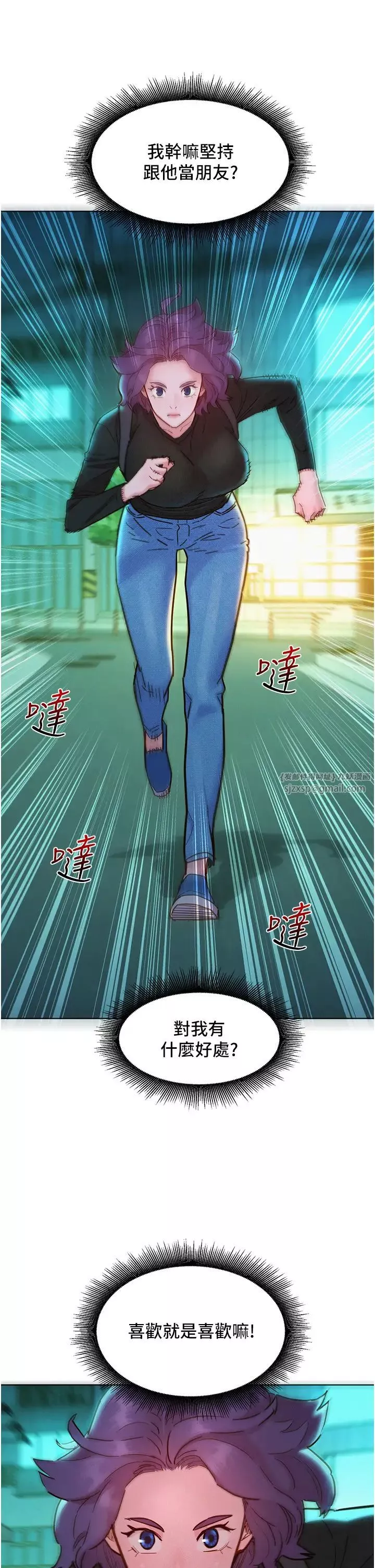 友情萬睡第84話-你隻把我當炮友嗎?