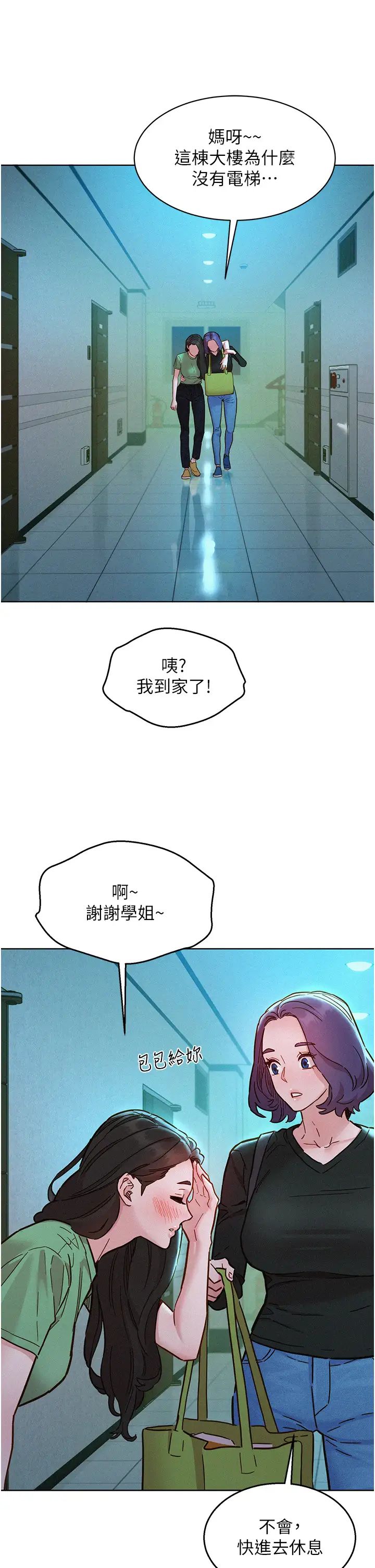 友情万睡第84話-你隻把我當炮友嗎?