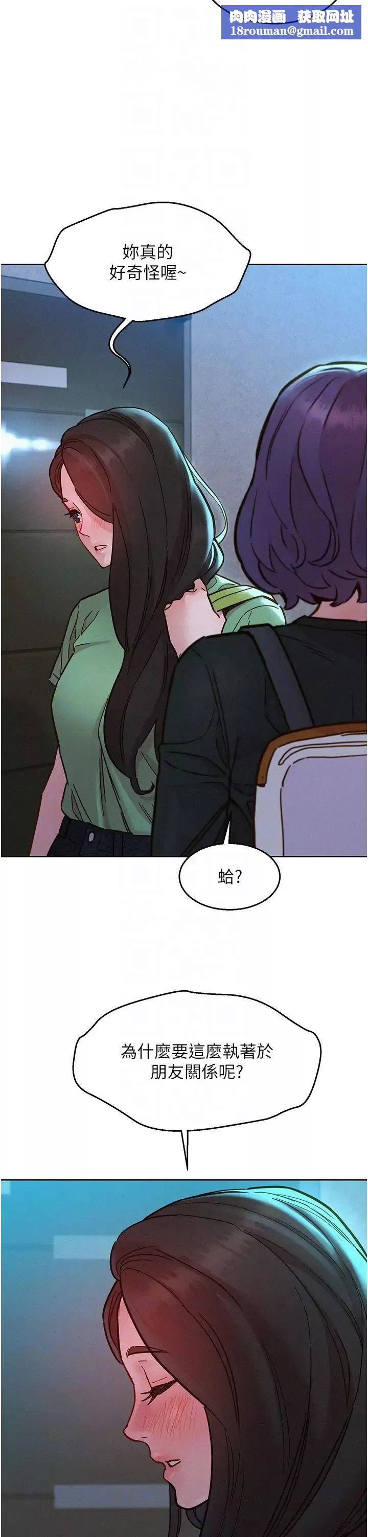 友情萬睡第84話-你隻把我當炮友嗎?