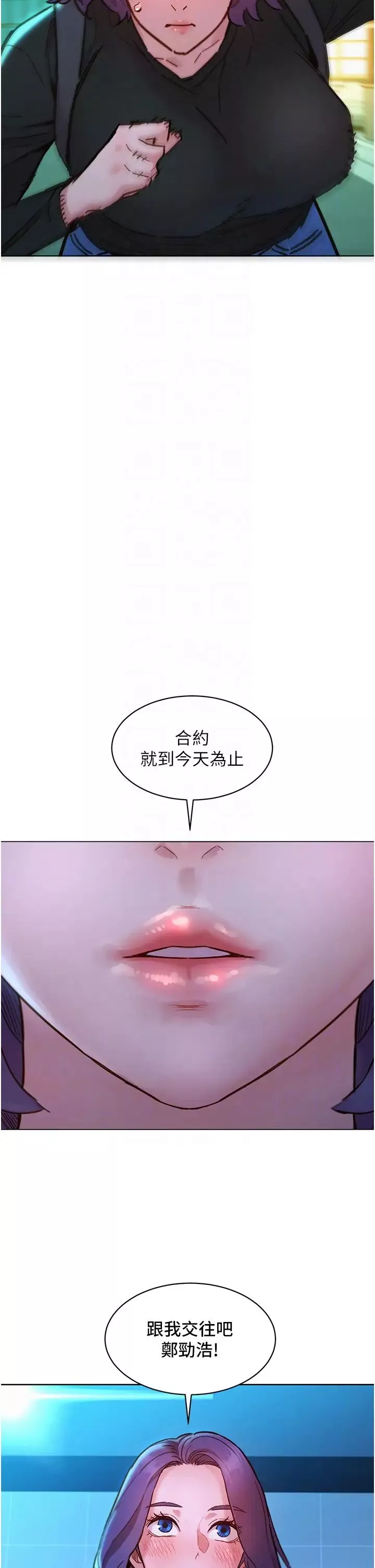 友情萬睡第84話-你隻把我當炮友嗎?