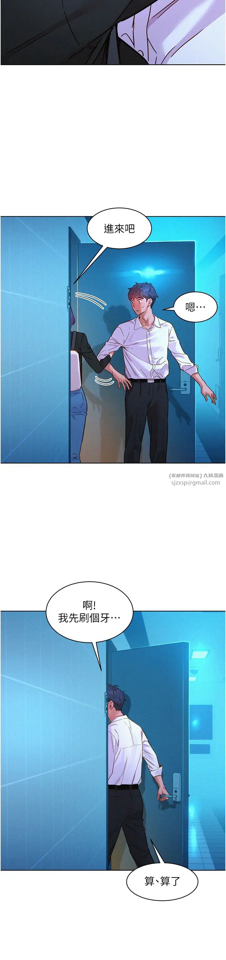 友情万睡第84話-你隻把我當炮友嗎?