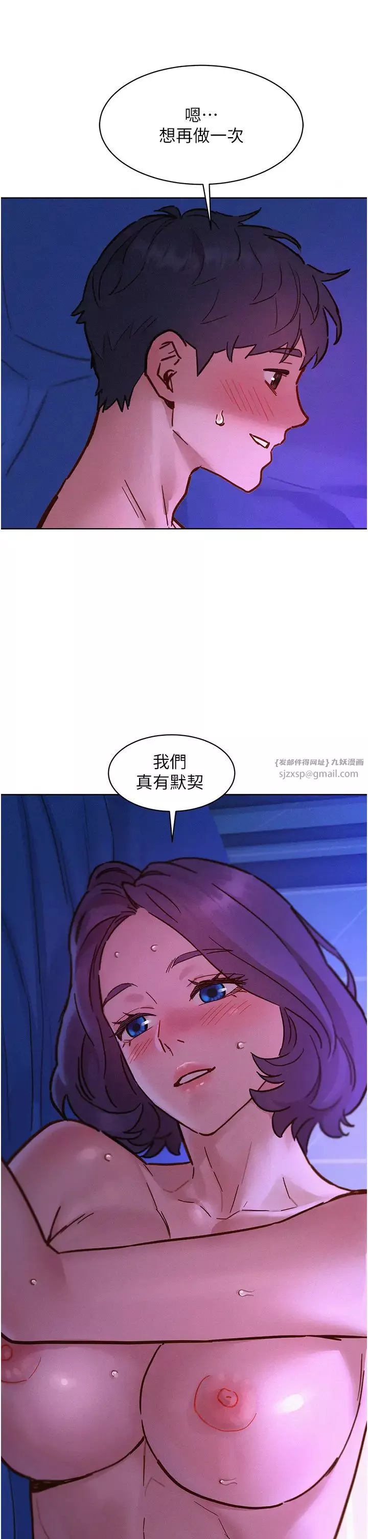 友情萬睡第84話-你隻把我當炮友嗎?