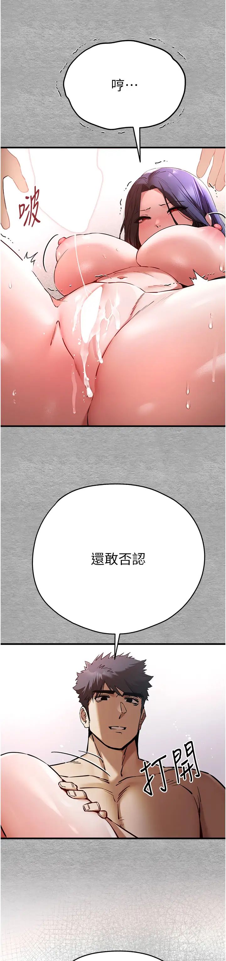 初次深交,请多指教第53話-你這樣會害我懷孕…!!