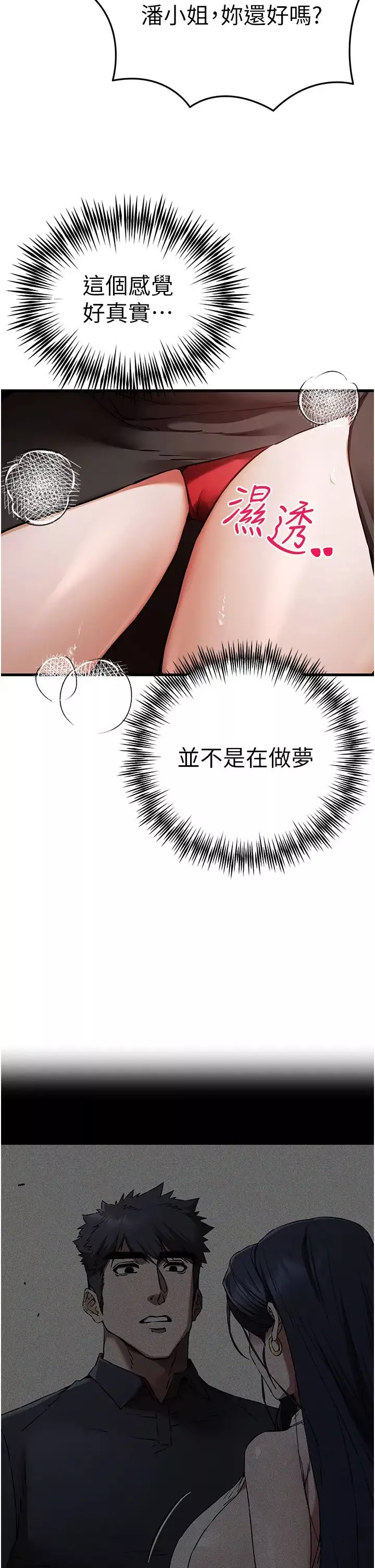 初次深交，請多指教第53話-你這樣會害我懷孕…!!