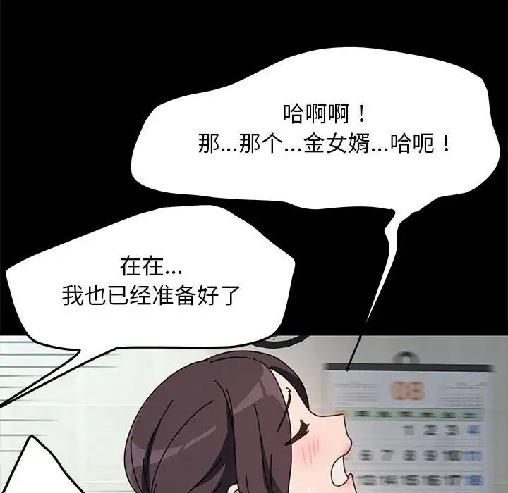 赘婿要通吃第43話