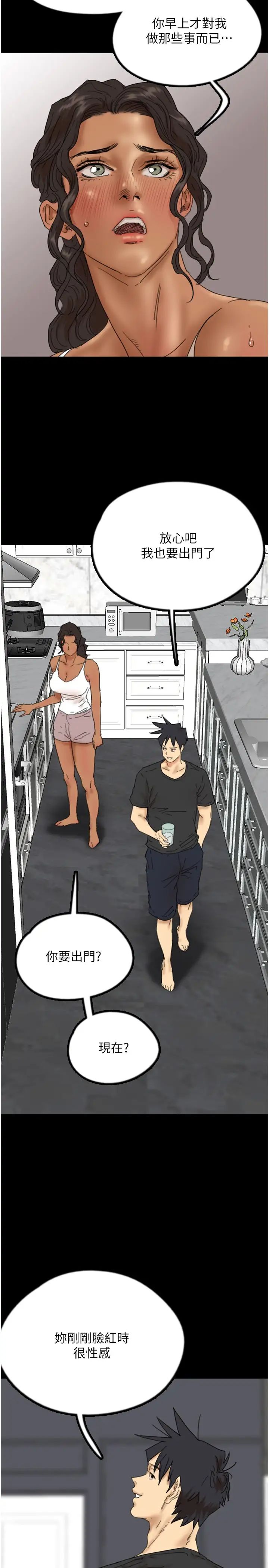 養父的女兒們第35話-和我單獨相處很不自在嗎?