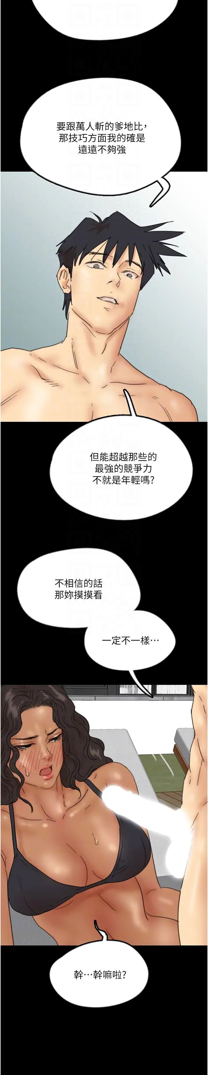 养父的女儿们第35話-和我單獨相處很不自在嗎?