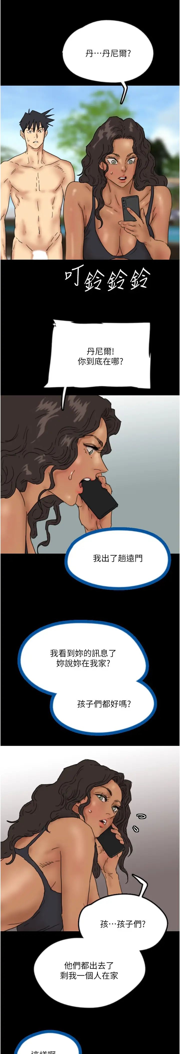 养父的女儿们第35話-和我單獨相處很不自在嗎?