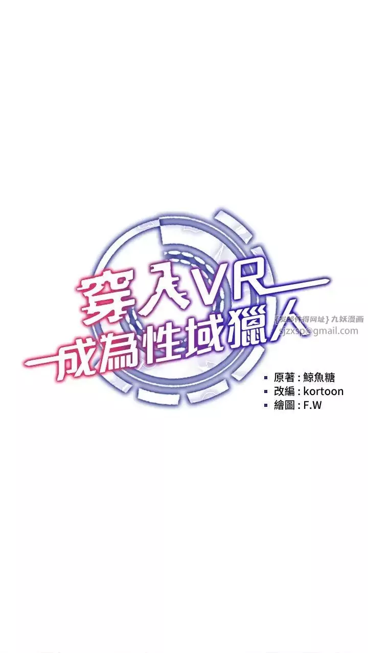穿入VR成為性域獵人第21話-被深喉嚨到高潮的變態