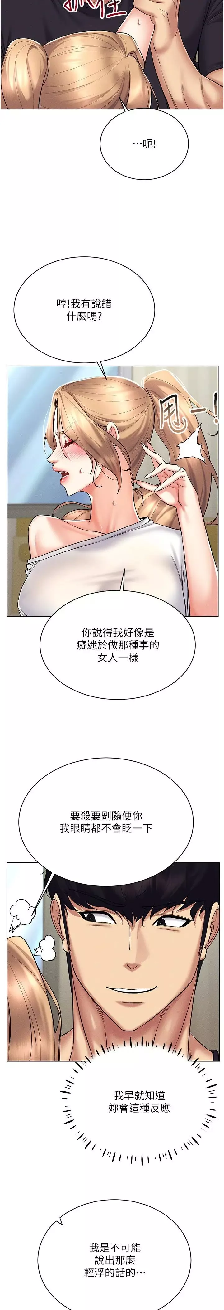穿入VR成為性域獵人第21話-被深喉嚨到高潮的變態