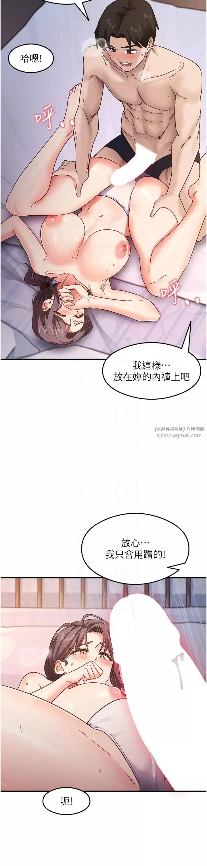 尻試之神學習法第12話-兩腿間湧動的慾望