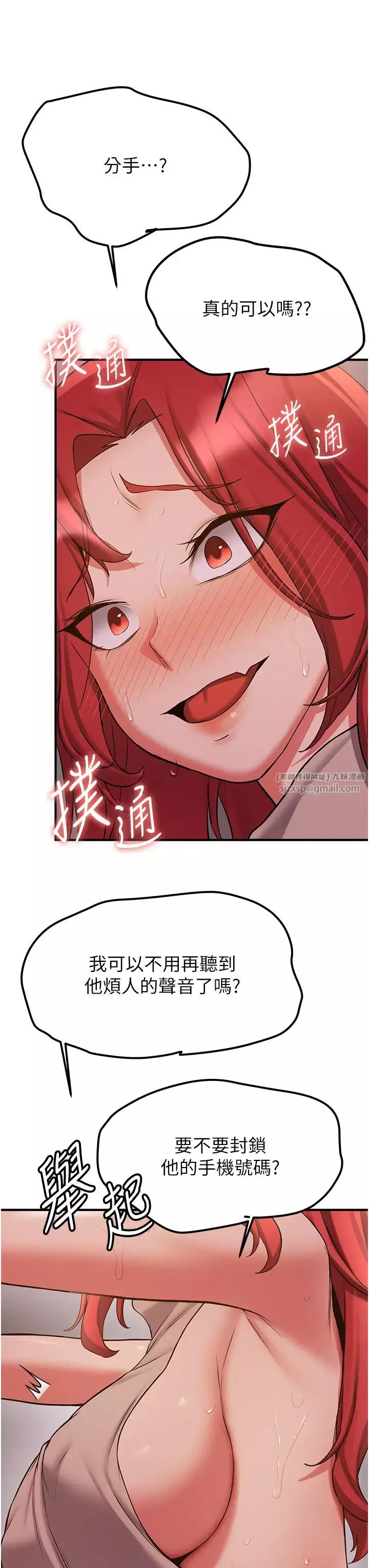 搶女友速成班第44話-你真的要我分手?