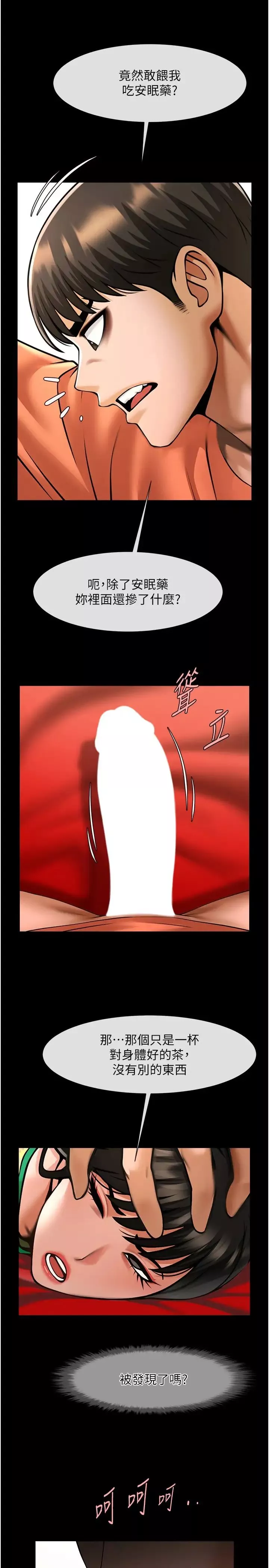 炸裂吧!巨棒第30話-附身後久違的開葷