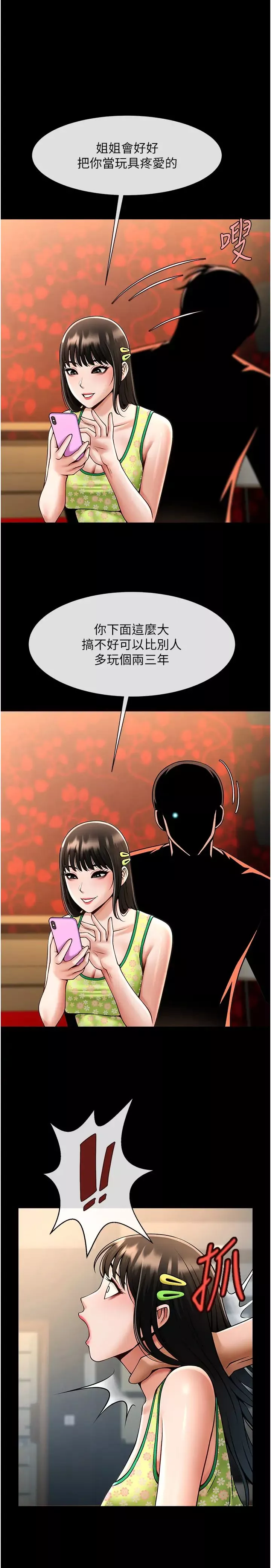炸裂吧!巨棒第30話-附身後久違的開葷