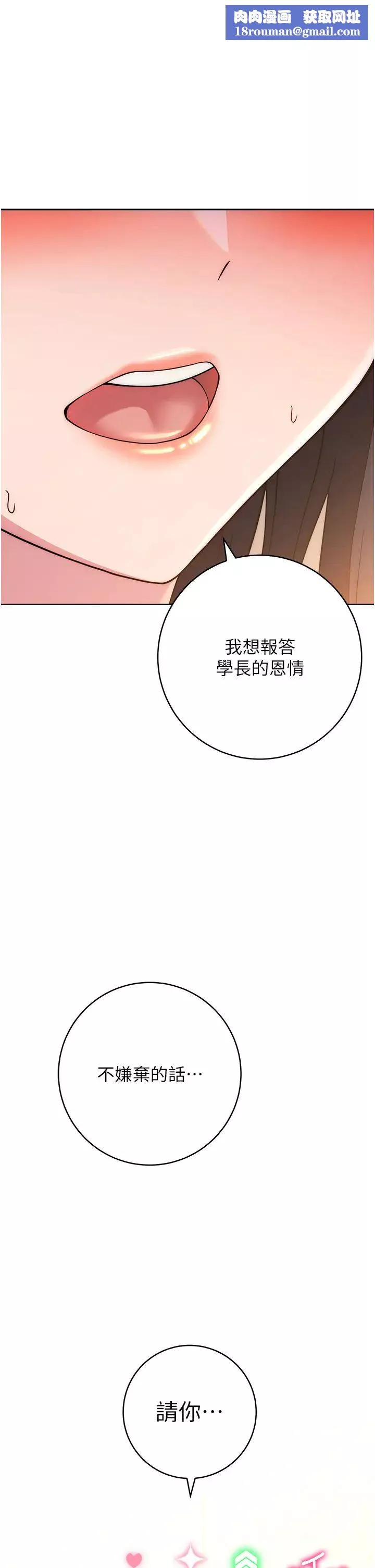 練愛選擇題第28話-想用洞洞讓學長舒服♥♥