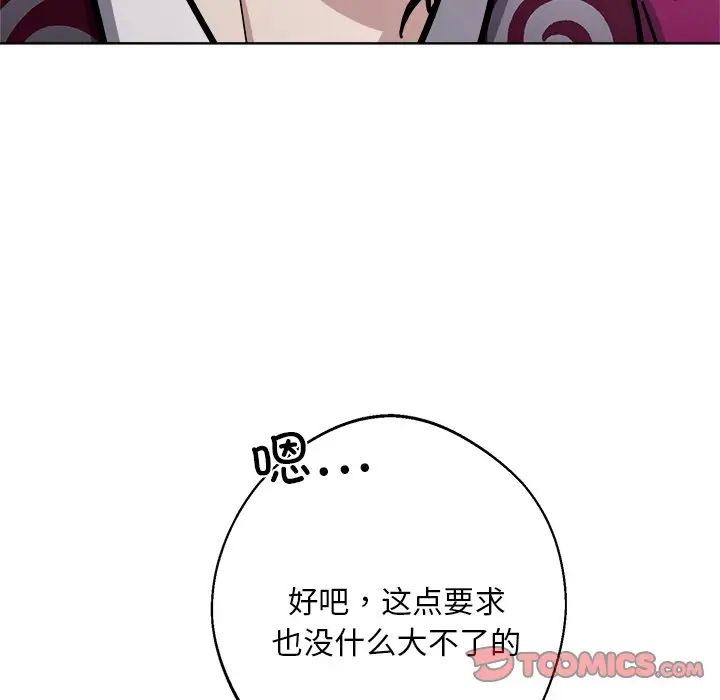 同寝第18話