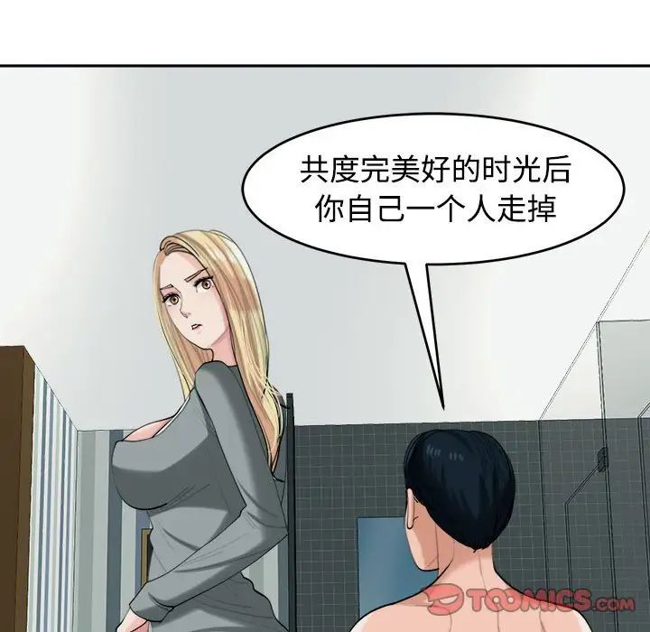 我的女儿就拜托你了第18話