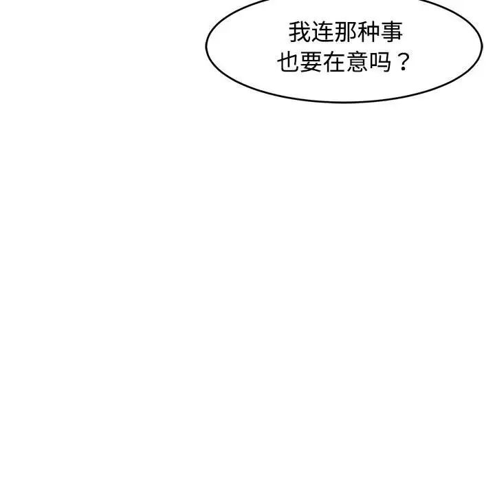 我的女儿就拜托你了第18話