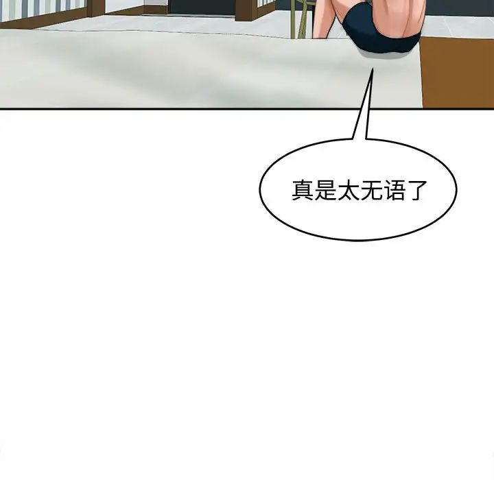 我的女儿就拜托你了第18話
