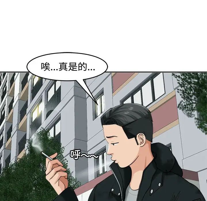 我的女儿就拜托你了第18話