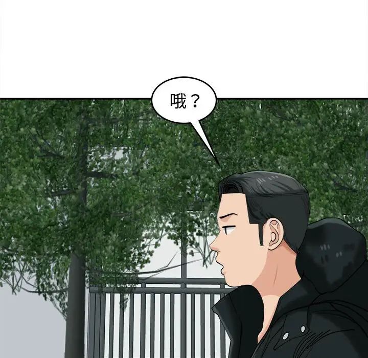 我的女儿就拜托你了第18話
