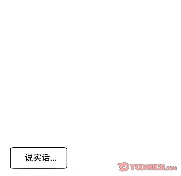 我的女儿就拜托你了第18話