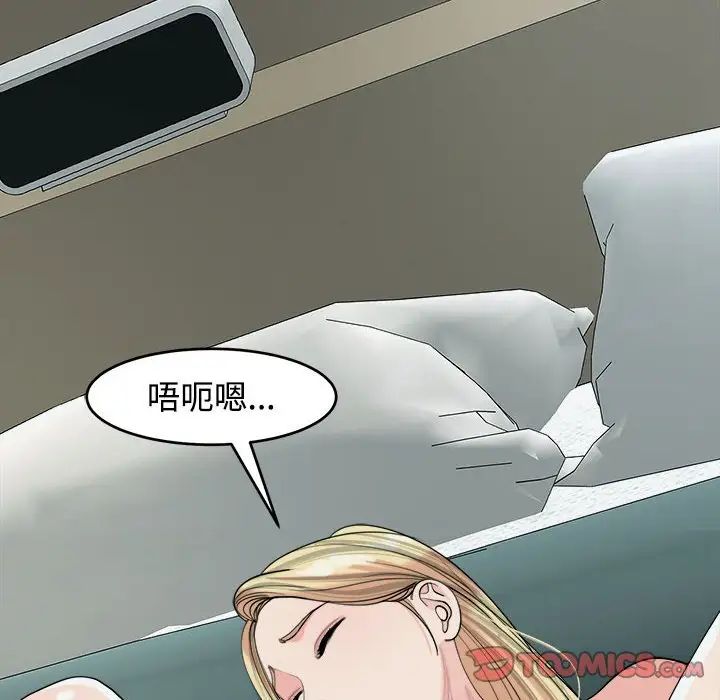 我的女儿就拜托你了第18話