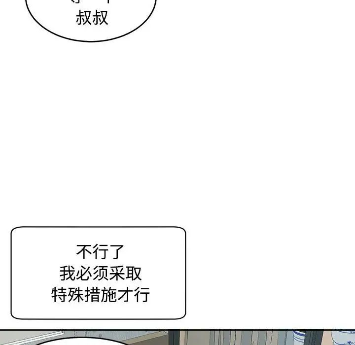 我的女儿就拜托你了第18話