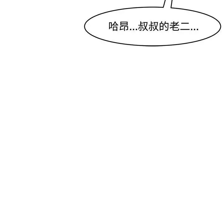 我的女儿就拜托你了第18話