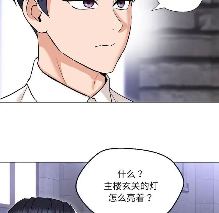嫁入豪门的老师第9話