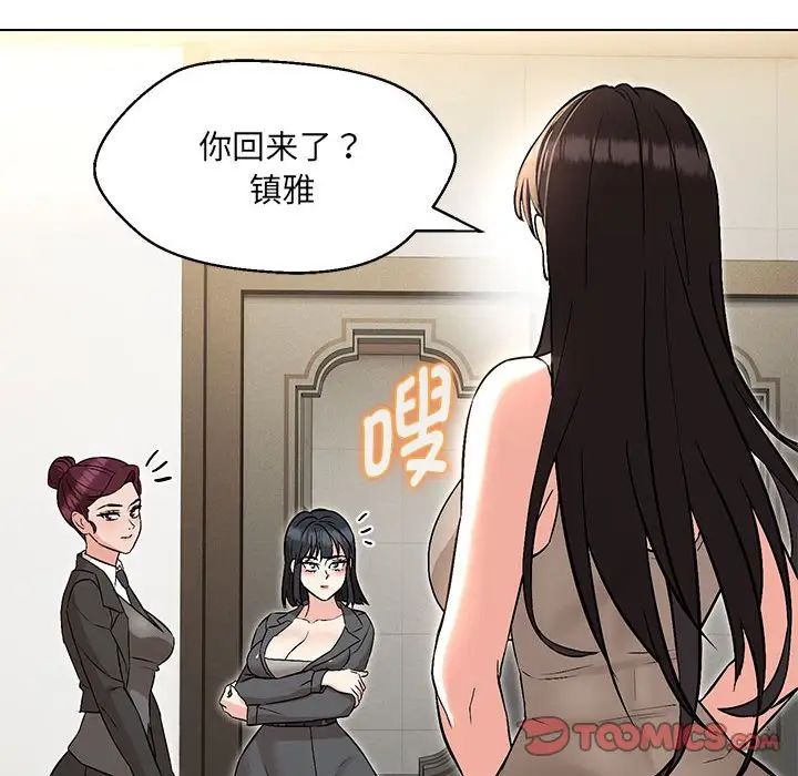 嫁入豪门的老师第9話