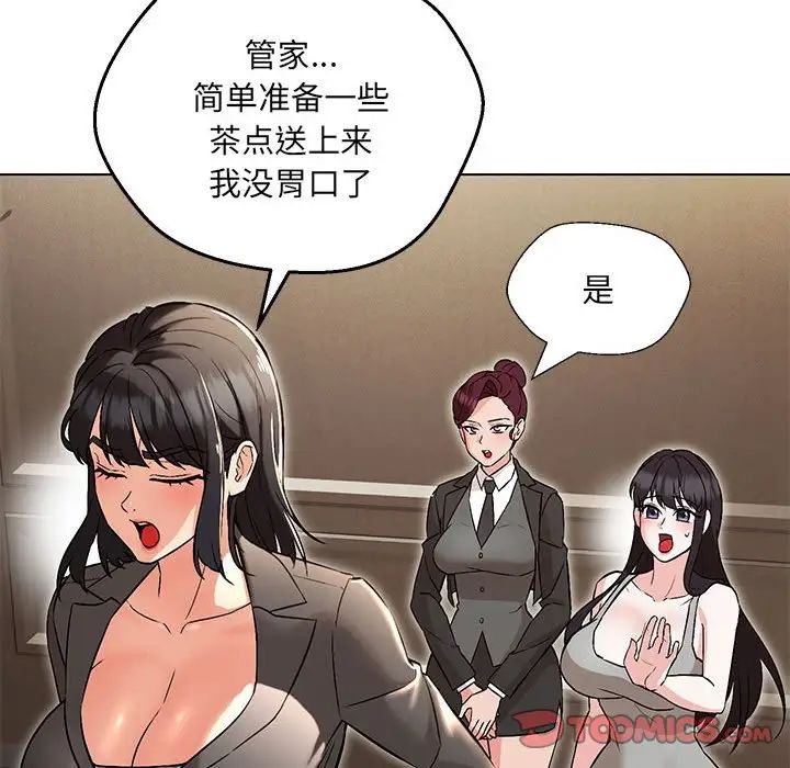 嫁入豪门的老师第9話