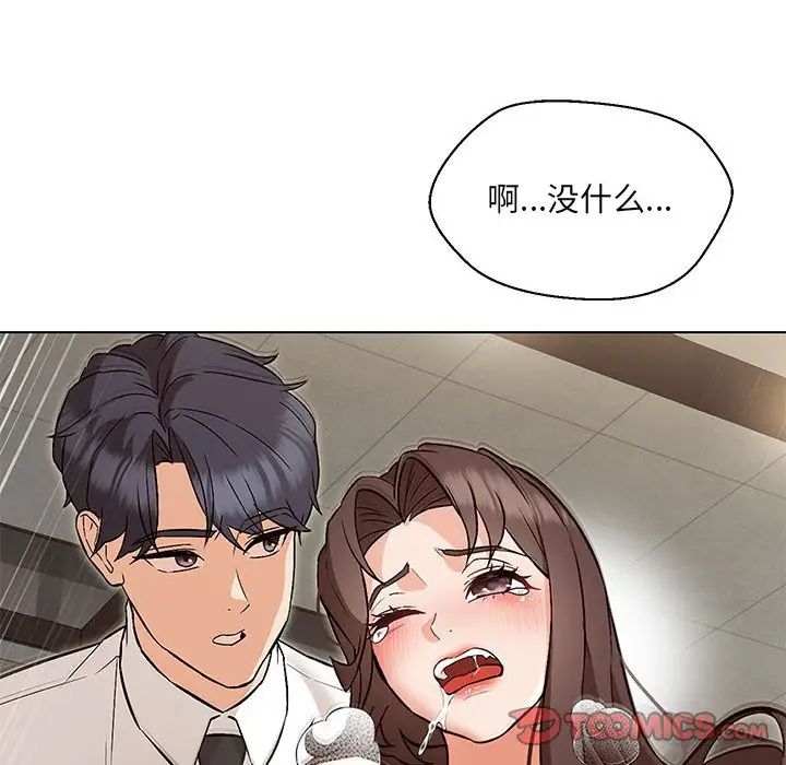 嫁入豪门的老师第9話