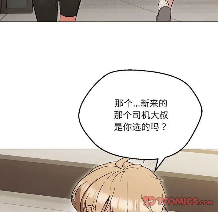 嫁入豪门的老师第9話