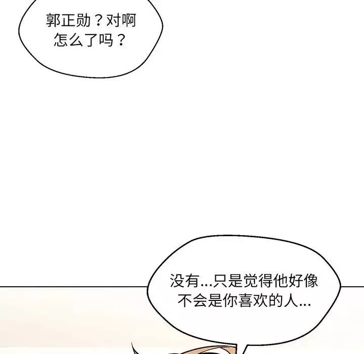 嫁入豪门的老师第9話